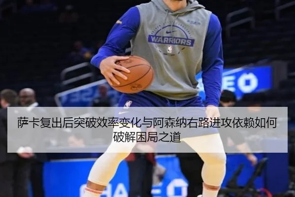 sa-ka-fu-chu-hou-tu-po-xiao-lv-bian-hua-yu-a-sen-na-you-lu-jin-gong-yi-lai-ru-he-po-jie-kun-ju-zhi-dao-2-439.jpg