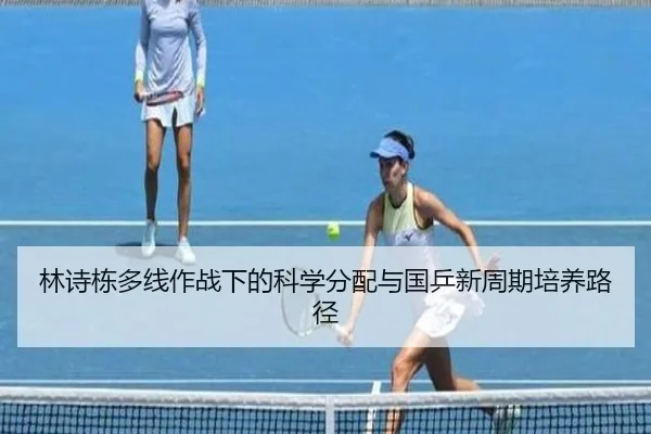 lin-shi-dong-duo-xian-zuo-zhan-xia-de-ke-xue-fen-pei-yu-guo-ping-xin-zhou-qi-pei-yang-lu-jing-2-365.jpg
